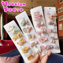 送料無料 ヘアクリップ 5個セット 安全カバー キッズ ジュニア レディース ヘアアクセサリー 髪留め 髪飾り ヘアアレンジ ロリータ 姫 魚 花 蝶 ウサギ ...