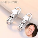 送料無料 イヤーカフ イヤークリップ 耳飾り 両耳用 レディース 女性 アクセサリー 星 スター イヤリング ファッション小物 きれいめ 上品 きらきら シンプ...