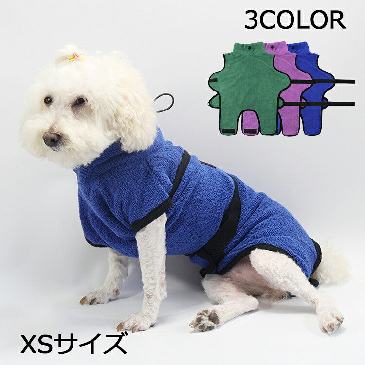 ペット用バスローブです。 シャンプー後や雨の日のペットの体拭きに最適です。 ※他サイズも販売しております。 S/Mは【pet-01073-1】、L/XLは【pet-01073-2】で検索して下さい。 【サイズについて】 画像をご参照ください 【素材について】 ポリエステル