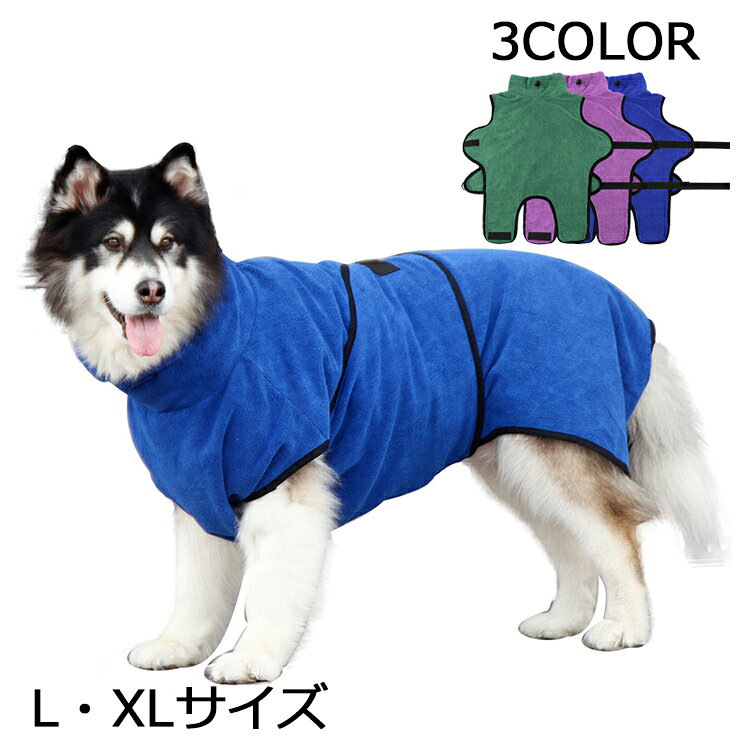 ペット用バスローブです。 シャンプー後や雨の日のペットの体拭きに最適です。 ※他サイズも販売しております。 XSサイズは【pet-01073】、S/Mサイズは【pet-01073-1】で検索して下さい。 【サイズについて】 画像をご参照ください 【素材について】 ポリエステル