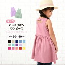 送料無料 ワンピース タンクワンピース バックリボン 子供服 女の子 かわいい ガールズ キッズ ベビー ジュニア ノースリーブ 無地 シンプル こども服 子ど...