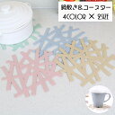 送料無料 鍋敷き コースター キッチン用品 インテリア雑貨 断熱 滑り止めマット コップ敷き グラス置き 食器置き シリコン 柔軟 水洗い可 シンプル ナチュラ...