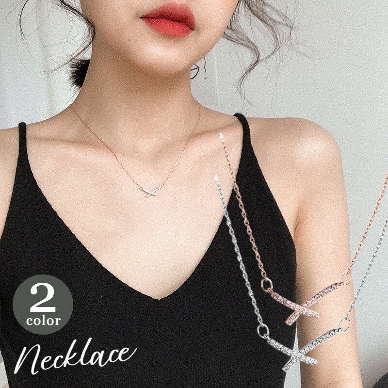 送料無料 ネックレス ペンダント レディース アクセサリー クロス バツ バッテン ラインストーン キラキラ チェーン 大人かわいい カジュアル おしゃれ 普段使い 鎖骨キレイ見え プレゼント 贈り物 ギフト お出かけ 女性 上品 高見え 高級感 会社 OL パーティー 結婚式 2次会