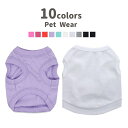 送料無料 ドッグウェア ペットウェア タンクトップ 犬の服 犬服 猫の服 キャットウェア 洋服 ペット用品 小型犬 トップス 袖なし ノースリーブ 無地 シンプル お散歩 お出かけ おしゃれ かわいい いぬ 猫 ねこ