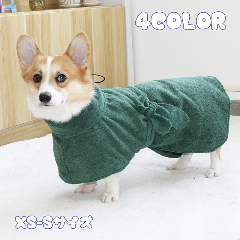 ペット用バスローブです。 シャンプー後や雨の日のペットの体拭きに最適です。 ※M、L、XLサイズもございます、【pet-80998-1】で検索して下さい。 【サイズについて】 画像をご参照ください 【素材について】 ポリエステル