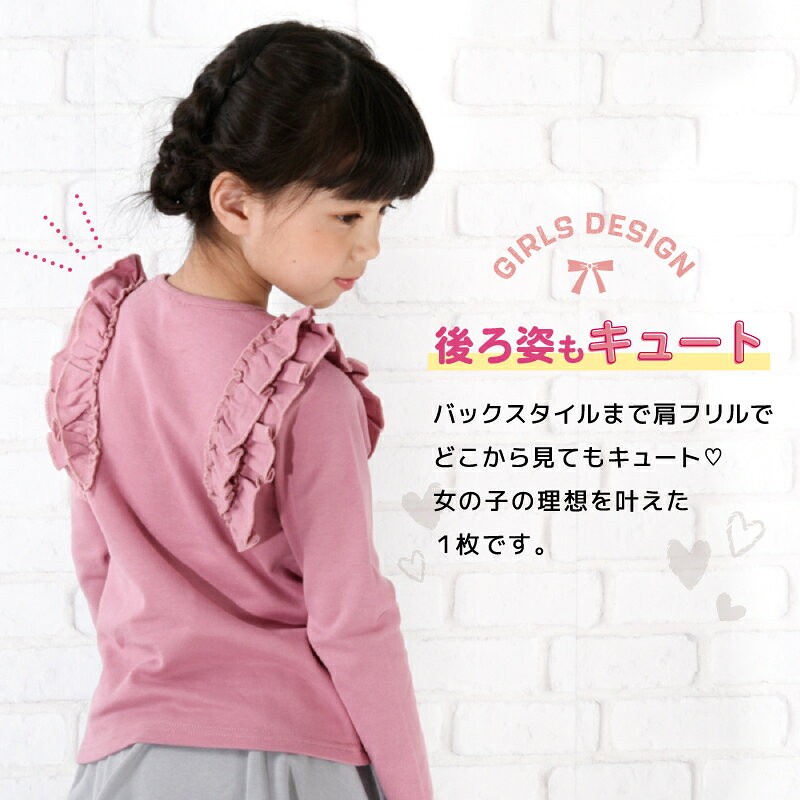 送料無料 子供服 フリルトップス フリル トップス ロンT 長袖Tシャツ キッズ Tシャ...