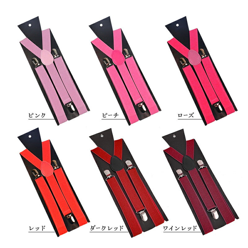 LaForestの送料無料 サスペンダー レディース メンズ 男女兼用 吊りバンド ファッション小物 3点留め 長さ100cm 幅2.5cm 赤 黒 白 青 紫 ピンク 茶 グレー 黄 ベージュ オレンジ カーキ 緑 カジュアル シンプル コンパクト おしゃれ お洒落 かっこいい 女性 婦人 男性 紳士 ボーイズ ガ｜アングル2