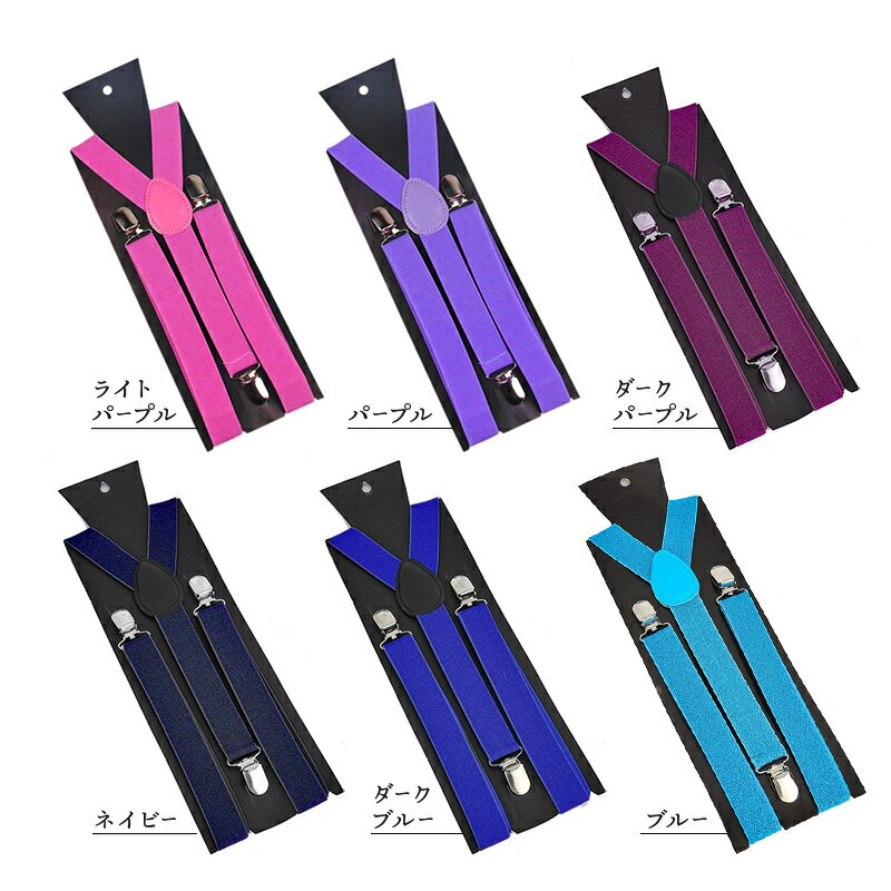 LaForestの送料無料 サスペンダー レディース メンズ 男女兼用 吊りバンド ファッション小物 3点留め 長さ100cm 幅2.5cm 赤 黒 白 青 紫 ピンク 茶 グレー 黄 ベージュ オレンジ カーキ 緑 カジュアル シンプル コンパクト おしゃれ お洒落 かっこいい 女性 婦人 男性 紳士 ボーイズ ガ｜アングル3