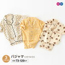 送料無料 パジャマ セットアップ 上下セット 2点セット キッズ ベビー ルームウェア 長袖 女の子 男の子 ロングパンツ 長ズボン 前開き ボタン クマ ドッ...