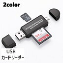 送料無料 外付けメモリカードリーダー USB SDカード MicroSDカード パソコン周辺機器 記憶装置 OTG対応 Mac 64GB USB2.0 Androidスマートフォン Windows10