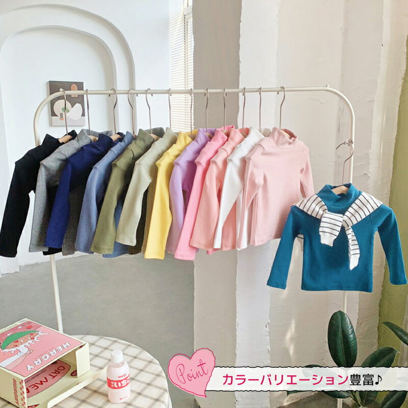 送料無料 カットソー ハイネックTシャツ 長袖 子供服 キッズ ロンT 女の子 男の子 ...