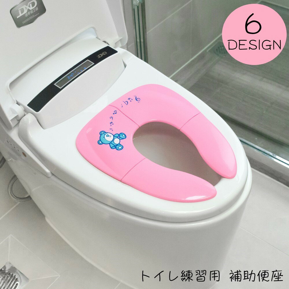 送料無料 補助便座 子ども用便座 キッズ ベビー トイレ補助 トイレ練習用 日常雑貨 折り畳み式 吸盤 携..