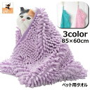 送料無料 ペット用タオル モールタオル 吸水タオル バスタオル 猫 犬...(4)