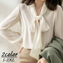 送料無料 ブラウス レディース 女性用 トップス 長袖 無地 ボウタイ リボン シンプル おしゃれ きっちり きれいめ オフィス 通勤スタイル 定番 おでかけ ...