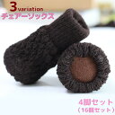 送料無料 椅子脚用カバー 4脚セット 16個セット チェアソックス 傷防止 椅子キャップ 脚カバー 騒音防止 チェア用部品 ニット 無地 キノコ型 おしゃれ 椅...
