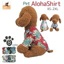 送料無料 ペットウェア ドッグウェア アロハシャツ 犬服 猫服 ペット用品 小型犬 前開き 襟付き 袖あり 総柄 パイナップル ハイビスカス ボタニカル風 プリ...