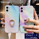 送料無料 iPhoneケース スマートフォンケース リング付き アイフォンカバー スマホケース スマホカバー スタンド 保護 傷防止 指輪風 携帯カバー キラキ...