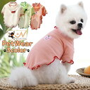 送料無料 ペットウェア カットソー ペット用 犬服 犬用 猫用 ペット用品 ペットグッズ メロウフリル メロウ襟 無地 刺繍 パイナップル スイカ トマト 可愛い おしゃれ お散歩