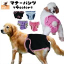 送料無料 犬用サニタリーパンツ 犬用マナーパンツ 生理用パンツ 生理パンツ おむつカバー ケアパンツ 小型犬用 中型犬用 大型犬用 マジック テープ 面ファスナ...