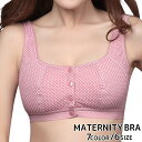 送料無料 マタニティブラジャー マタニティーブラジャー 授乳ブラジャー フロントボタン スナップボタン 単品 ノンワイヤー レディース ママ 出産準備 産前産後 ナイトブラ 垂れ防止 下垂防止 たるみ予防 サポート インナー 女性下着 ランジェリー 女性