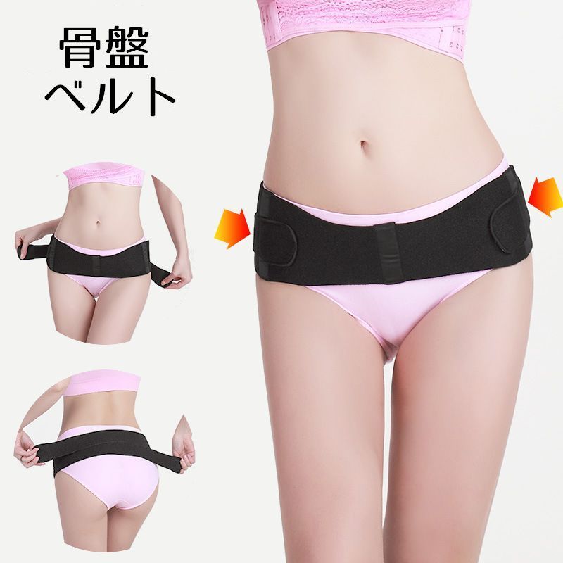 腰まわりやスタイルが気になる方、産後の体型などが気になる方に◎ 面ファスナーでサイズ調整＆着脱も楽々♪ レディース用骨盤ベルトです。 【サイズについて】 ヒップ：約82～100cm ※測り方により2-3cmの誤差が生じる場合がございます※ ※同じサイズでもカラーによって大きさが異なる場合もございます※ 【カラーについて】 生産ロットにより柄の出方や色の濃淡が多少異なる場合がございます。 お使いのモニターや撮影時の光の加減などにより 画像と実際の商品のカラーが若干異なる場合もございます。 【サイズについて】 測り方により誤差が生じる場合がございます。 同じサイズでもカラーやデザインによって大きさが異なる場合もございます。 【衣類・バッグ等、縫製品について】 海外製品の為、縫製基準が日本と異なるケースもあることから 縫製が甘い・雑・糸の始末ができていない等が見受けられる場合もございます。 ※上記理由による返品、交換はお断りする場合がございます※ 【素材について】 ポリエステル