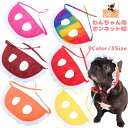 送料無料 帽子 ボンネット ボネ 犬用 ペット用 ファッション小物 わんちゃん フリル レース リボン かわいい おしゃれ カラバリ豊富 上品 お散歩 おめかし お出かけ パーティー ドッグウェ