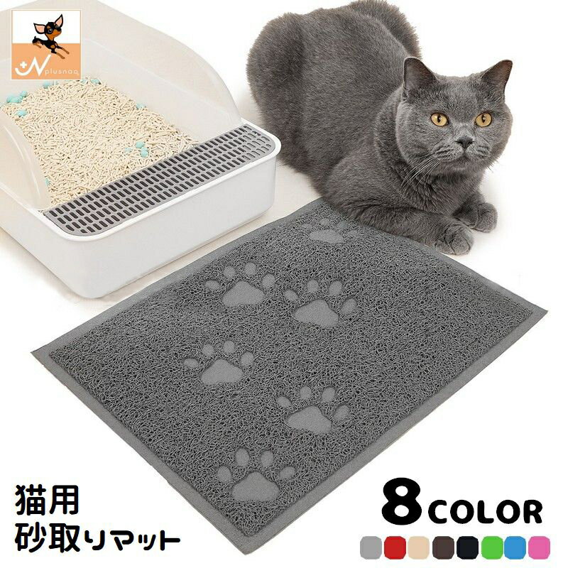トイレ回りの猫砂飛散防止に◎ 肉球柄がキュートな猫用砂取りマットです。 用を足した後の、猫ちゃんの足裏に付いた猫砂をきれいに取ってくれます♪ 【サイズについて】 画像をご参照ください。 【カラーについて】 生産ロットにより柄の出方や色の濃淡が異なる場合がございます。 お使いのモニターや撮影時の光の加減などにより 画像と実際の商品のカラーが異なる場合もございます。 予告なしにカラーやデザインなどの変更がある場合もございます。 【素材について】 PVC