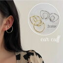 送料無料 イヤーカフ レディース 女性用 アクセサリー イヤークリップ 両耳用 フープ ラウンド 立体的 ツイスト 華奢 おしゃれ プレゼント ギフト ゴールド...