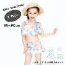 送料無料 水着 スイムウェア スイムキャップ 水泳帽 3点セット セットアップ キッズ 女の子 セパレート キャミソール オフショルダー ショートパンツ ワンピース風 リボン 総柄 ちょうちょ