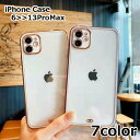 送料無料 スマホケース スマホカバー クリア 透明 ゴールドリム 金縁 iPhone 6 6plus 7 8 7plus 8plus XSMAX XR X 11 11Pro 11ProMax 12 12Pro 12ProMax 12mini 13 13Pro 13ProMax 13mini ソフトシェル エレガント 縁取り おしゃれ 上品 アイフォン 携帯ケース 保護ケース 背