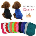 送料無料 ペット用タンクトップ ペット用カットソー 小型犬 中型犬 イヌ ネコ 猫 トップス ノースリーブ 袖なし 薄手 プルオーバー 無地 ピンク ブラック ブルー かわいい キュート シンプル カジュアル 春 夏