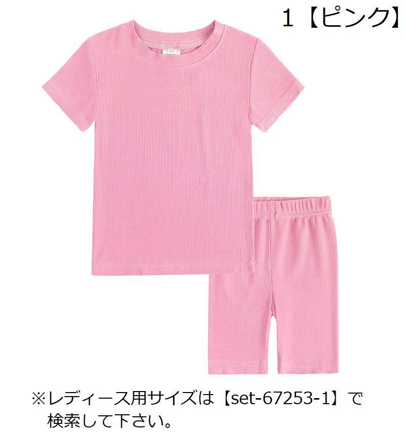 送料無料 親子ペアルック お揃い ルームウェア 部屋着 パジャマ 上下セットアップ キッズ 子供服 半袖 半ズボン 春夏 無地 薄手 リブ 寝巻き ナイトウェア トップス Tシャツ カットソー プルオーバー ボトムス ハーフパンツ ショートパンツ 短パン 2点セット 丸首 ラウンドネ 2