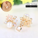 送料無料 イヤリング クリップ式 アクセサリー レディース 女性用 フラワー 花 デイジー フェイクパール おしゃれ かわいい 大人可愛い シンプル きれいめ ...