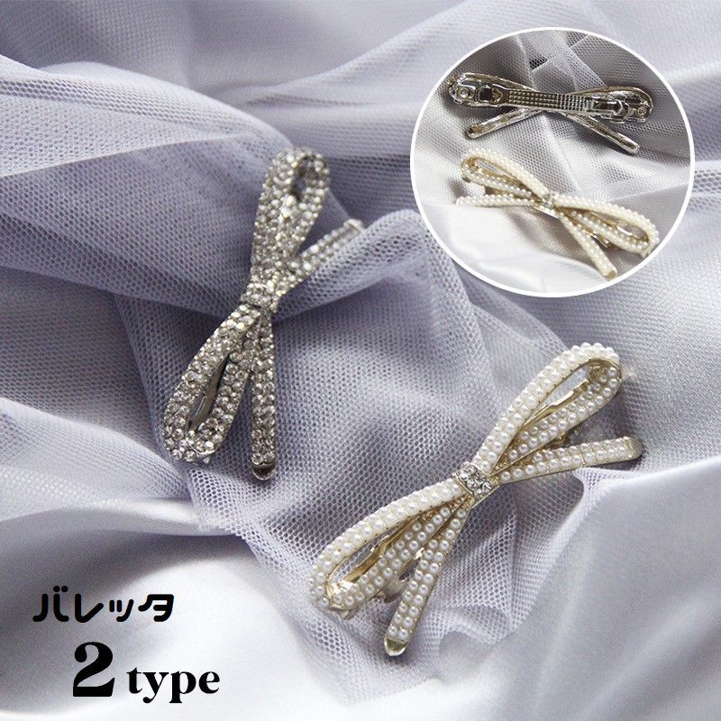 送料無料 バレッタ 髪留め レディース ヘアアクセサリー 髪飾り まとめ髪 ヘアアレンジ リボン フェイクパール ラインストーン 可愛い おしゃれ 華やか パー...