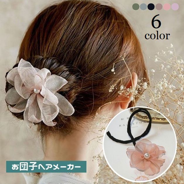 送料無料 お団子ヘアメーカー シニヨンメーカー レディース ヘアアクセサリー ヘア...