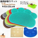 送料無料 砂取りマット 猫用 ネコ ペット用品 トイレマット 30×40cm 滑り止め 肉球タイプ 飛び散り防止 砂落とし 猫砂マット 猫砂キャッチャー ペットマット 足拭き 足ふき 足砂取り 長方形 グレー ベージュ ブラウン ブルー かわいい 可愛い おしゃれ ねこ キャット CAT 犬