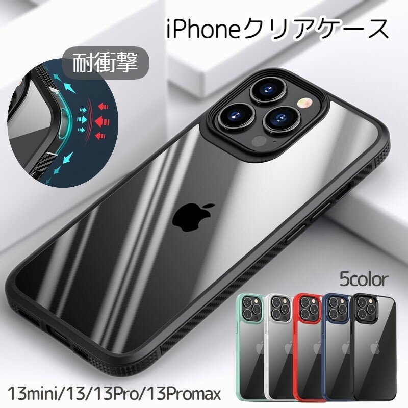 送料無料 iPhoneケース カバー スマホケース クリア 透明 耐衝撃 衝撃吸収 背面保護 傷防止 アイフォン スマートフォン 13 Pro Max mini おしゃれ シンプル カジュアル かっこいい プレゼント ギフト 贈り物 メンズ レディース 彼氏 彼女 旦那 妻 父の日 母の日 敬老の日 携