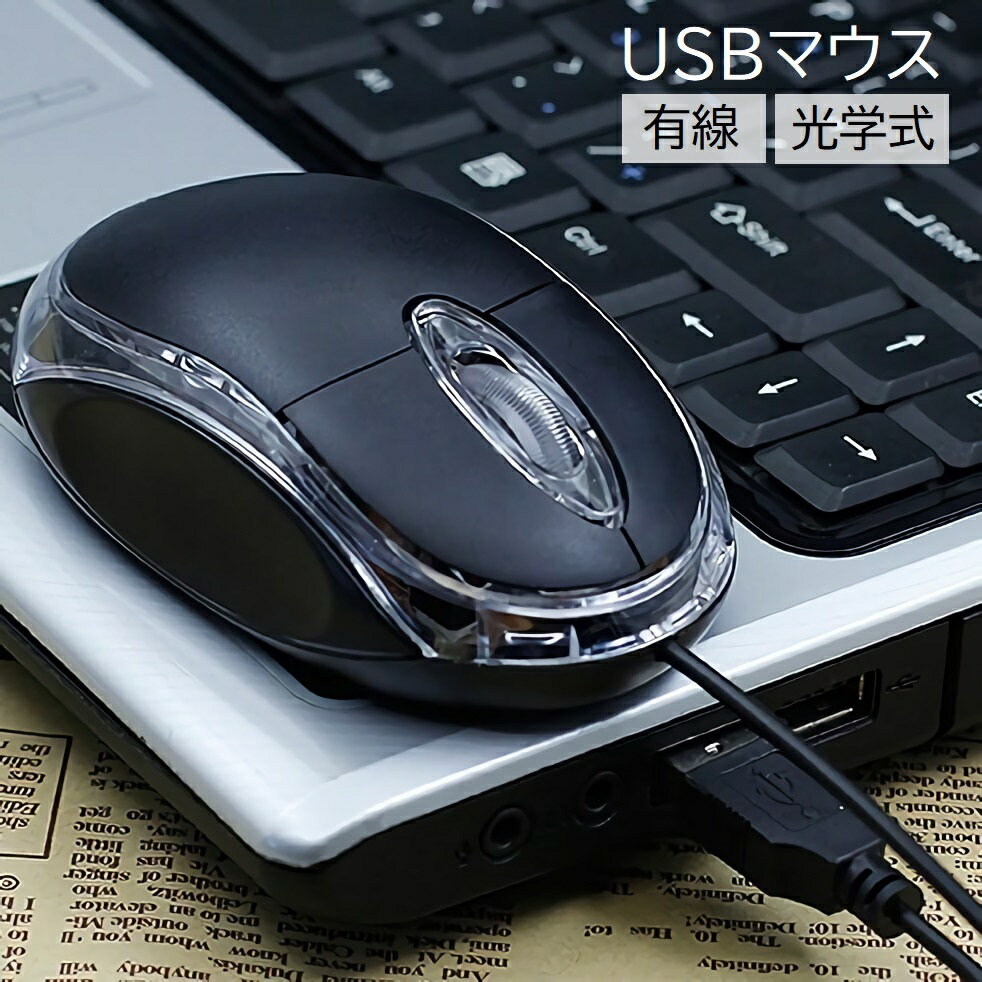 送料無料 マウス USB 有線 有線 PC周辺機器 光学式マウス ノートパソコン 小型 軽量 クリア テレワーク..