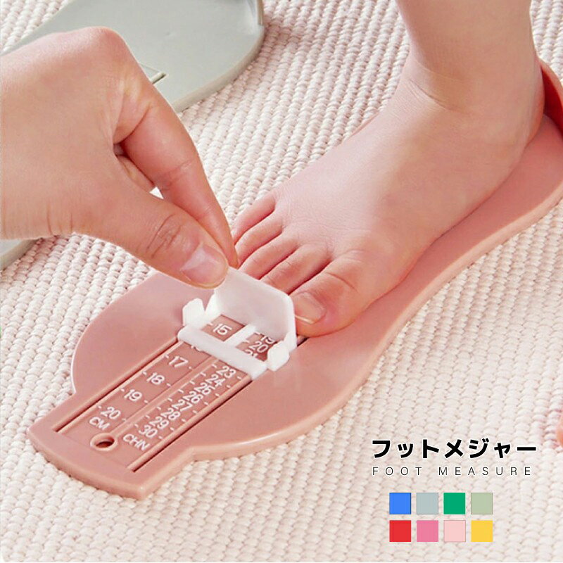 Scale, Baby Scales - 送料無料 フットメジャー ベビースケール 足のサイズ 計測器 6～20cm 子供用 フットスケール フットサイズ 測定器 採寸 簡単 センチ 測る 計測 定規 成長 靴のサイズ キッズ 子ども こども ベビー 赤ちゃん 幼児 マタニティ ヘルスケア