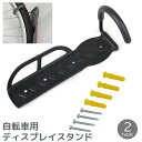 送料無料 自転車用ディスプレイスタンド 単品 壁掛けラック フック型 ビス付き 自転車ホルダー 縦置き ロードバイク クロスバイク マウンテンバイク おしゃれ ...