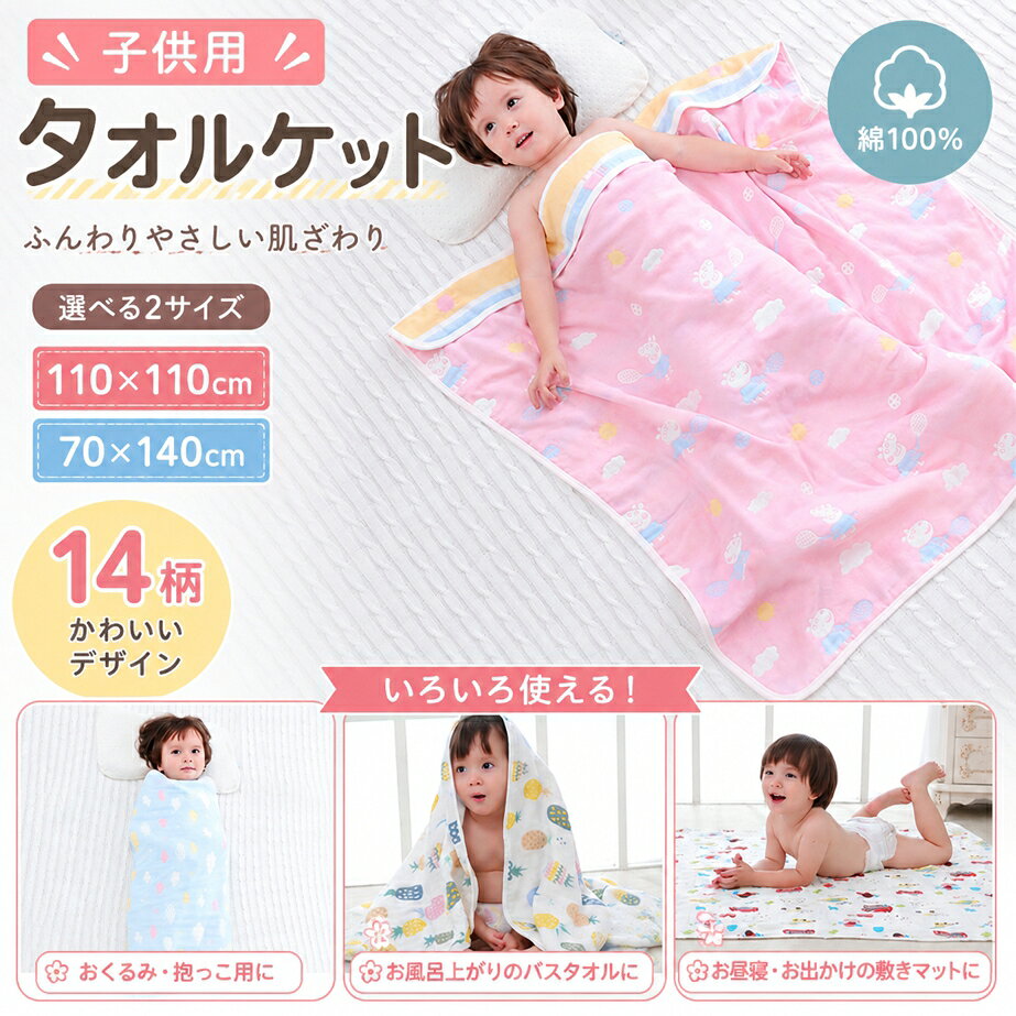 LaForestのタオルケット 子供用 キッズ ベビー ブランケット 6重ガーゼ お昼寝ケット 保育園 お昼寝 赤ちゃん ベビーカー ひざ掛け 新生児 綿 男の子 女の子 ガーゼケット 6層 ガーゼ 70×140cm 110×110cm掛け布団 寝具 おくるみ 湯上り お風呂 肌掛け 洗える 速乾 赤ん坊 幼稚園｜アングル3