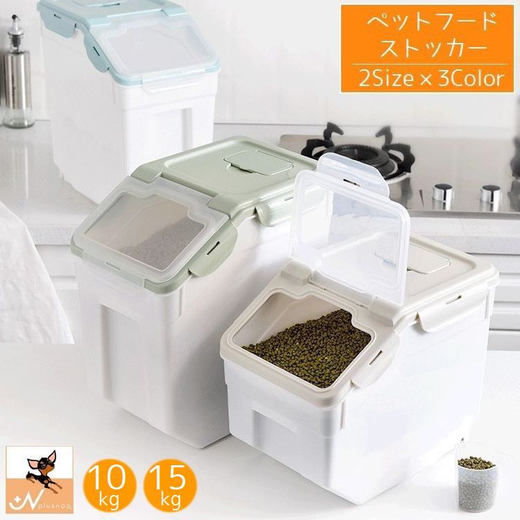 送料無料 ペットフードストッカー 犬用 猫用 ペット用品 ペットグッズ イヌ ネコ 小動物 容器 エサ入れ..