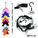 送料無料 帽子ハンガー バッグハンガー 小物ハンガー クリップタイプ アクセサリー キャップ ベルト スカーフ ぬいぐるみ 収納 ファッション小物 コンパクト ...
