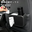 送料無料 車用収納ボックス 車内用 後部座席用 カー用品 多機能 テッシュボックス ゴミ箱 フェイクレザー 小物入れ ケース 装着簡単 簡単取り付け 高級感 カ...