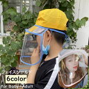 送料無料 フェイスシールド 帽子取り付け フェイスカバー フェイスガード 子ども用 大人用 飛沫対策 透明 クリア 折り畳み サイズ調節可 ソフト 持ち歩き コ...