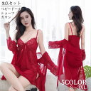 送料無料 ベビードール ショーツ ガウン 3点セット レディース 女性用 ランジェリー インナー 下着 パンツ レース セクシー 透け感 シースルー リボン キ...