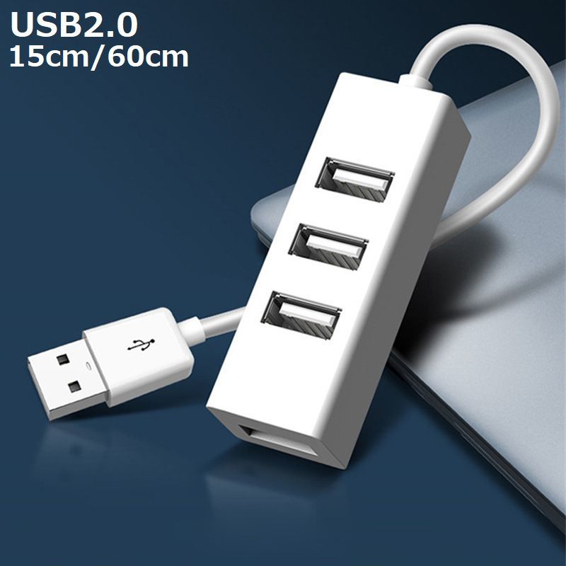 送料無料 USBハブ USB2.0 HUB 15cmケーブ