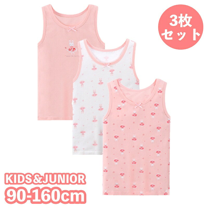 送料無料 タンクトップ 3枚セット キッズ ジュニア ベビー 女の子 ガールズ 子供用...