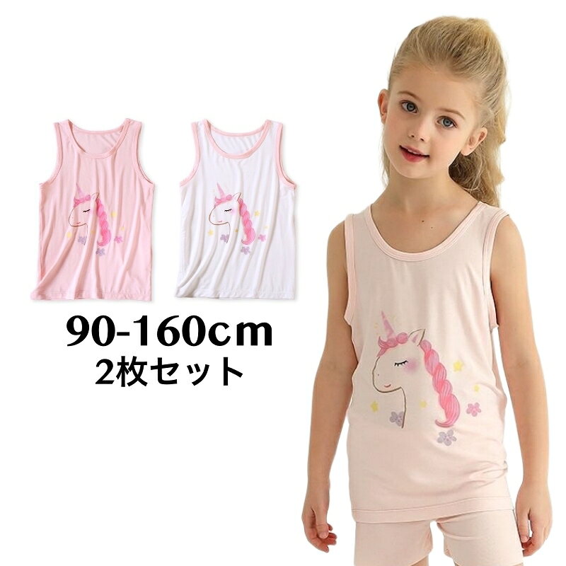 カジュアルな子供用のタンクトップ2枚セットです。 シンプルでコーデしやすく大活躍間違いなし！！ 【サイズについて】 画像をご参照下さい。 【カラーについて】 生産ロットにより柄の出方や色の濃淡が異なる場合がございます。 お使いのモニターや撮影時の光の加減などにより 画像と実際の商品のカラーが異なる場合もございます。 予告なしにカラーやデザインなどの変更がある場合もございます。 【素材について】 レーヨン 【補足説明】 ※商品の性質上、手洗いでのお洗濯をお勧めしております。