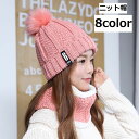 送料無料 ニット帽 帽子 レディース 女性 単品 ファッション小物 ファッション雑貨 ボンボン キャップ 寒さ対策 防寒対策 シンプル カジュアル おしゃれ お出かけ